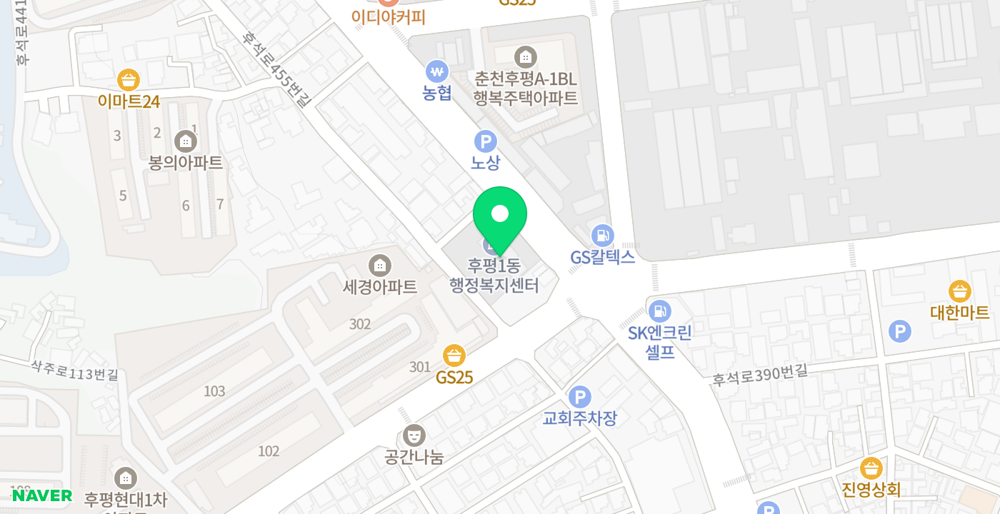 후평1동행정복지센터 위치 지도