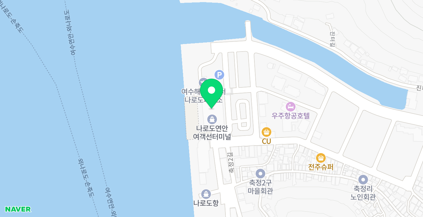 나로도 연안여객선터미널 위치 지도