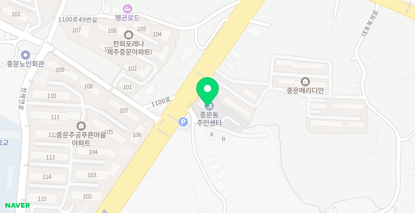 중문동주민센터 위치 지도