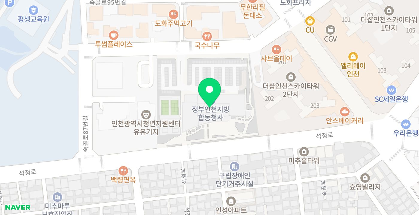 정부인천지방합동청사 위치 지도