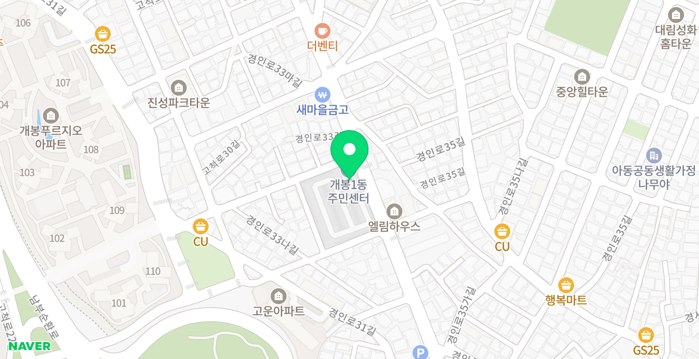 개봉1동주민센터 위치 지도