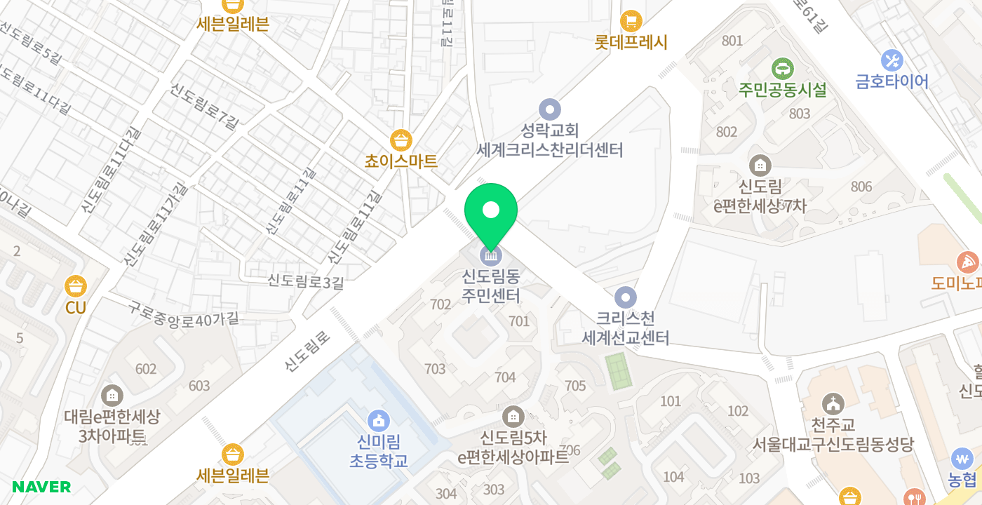 신도림동주민센터(민원실내) 위치 지도
