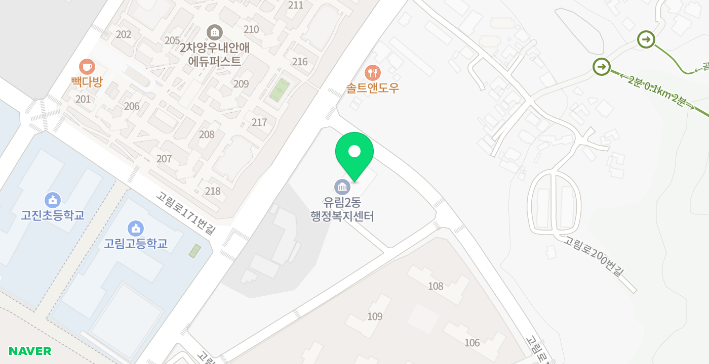 유림2동행정복지센터 위치 지도
