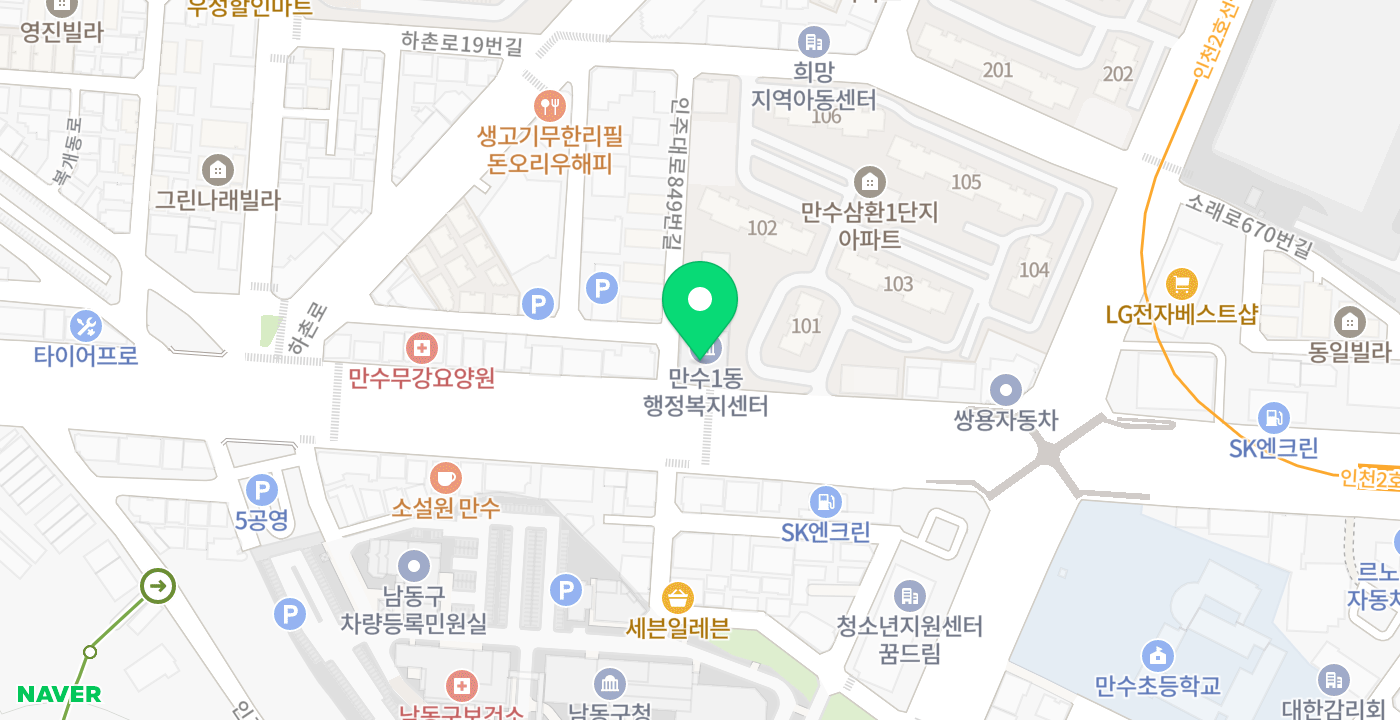 만수1동행정복지센터 위치 지도