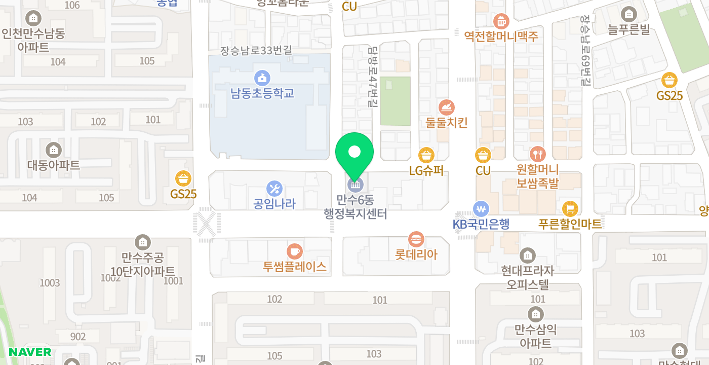 만수6동행정복지센터 위치 지도