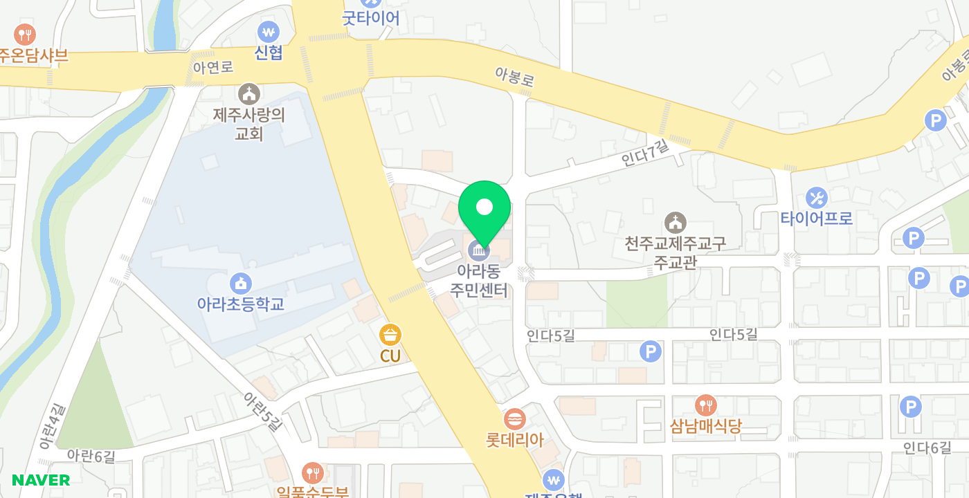 아라동주민센터 위치 지도