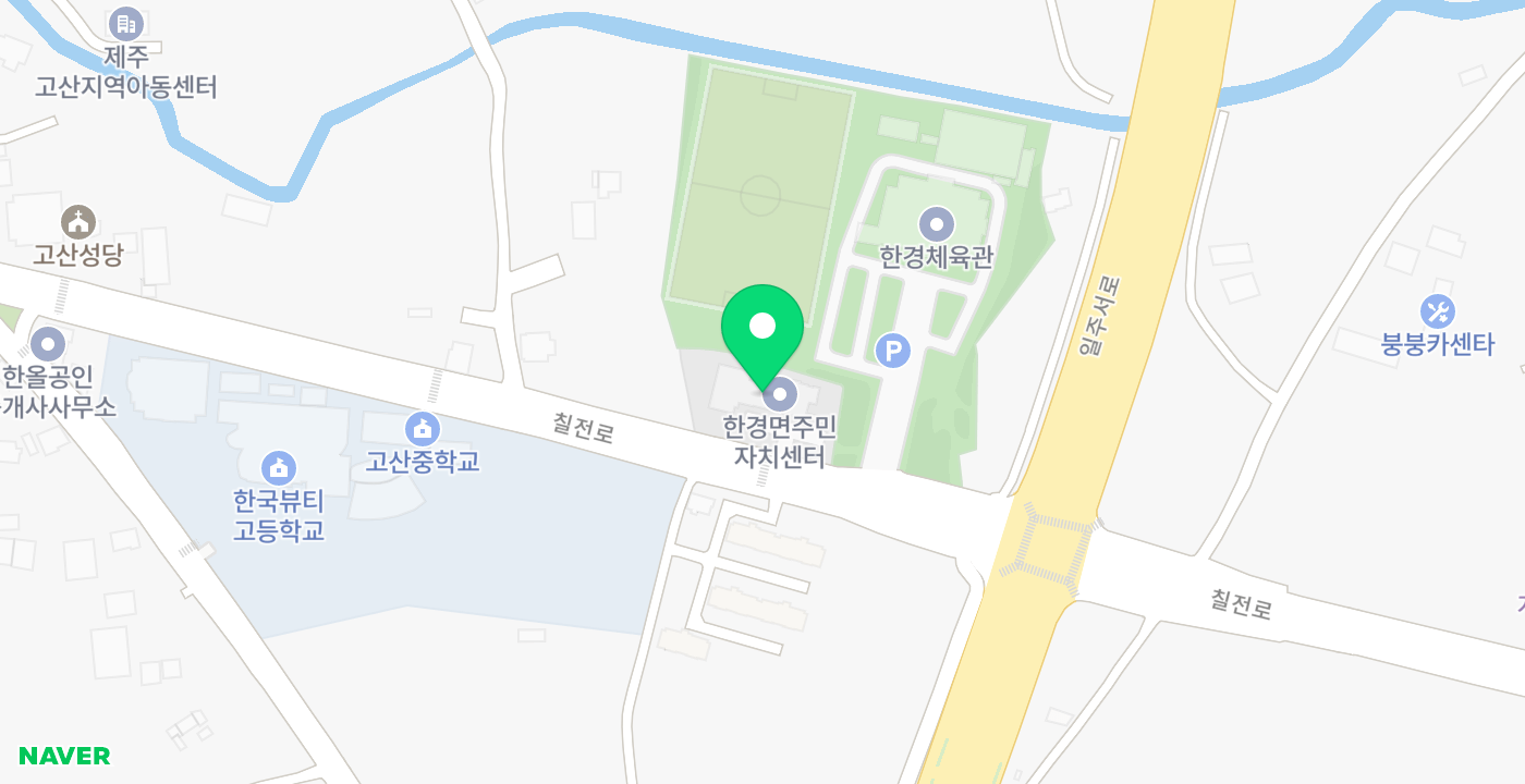 한경면 고산이동민원실 위치 지도