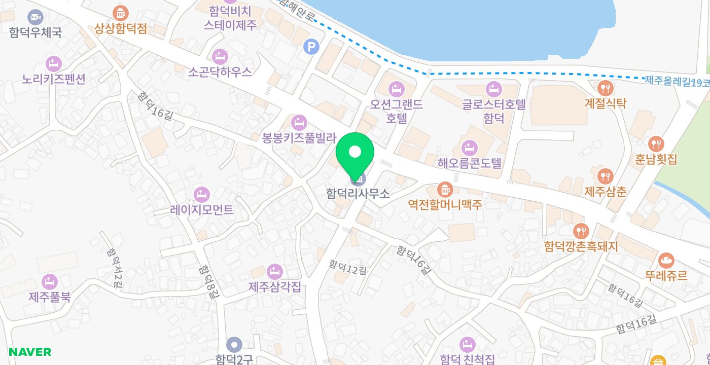 조천읍 함덕이동민원실 위치 지도