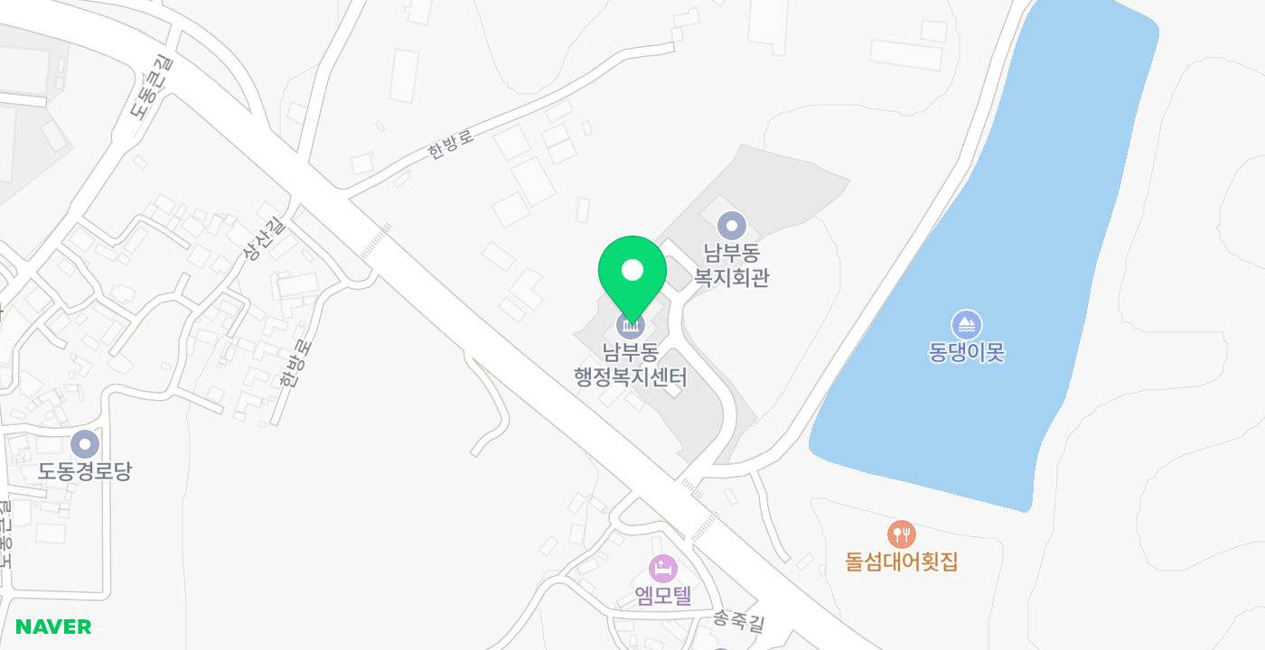 남부동행정복지센터 위치 지도