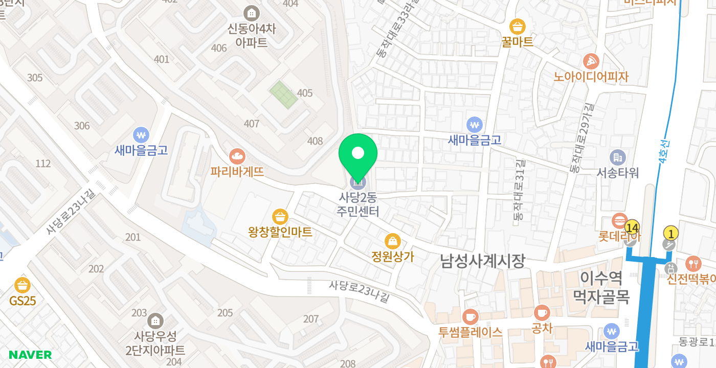 사당2동주민센터 위치 지도