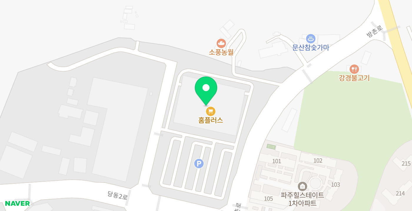 홈플러스 문산점 위치 지도