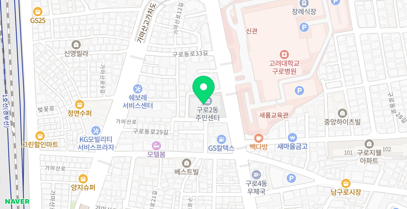 구로2동 주민센터 1층 위치 지도