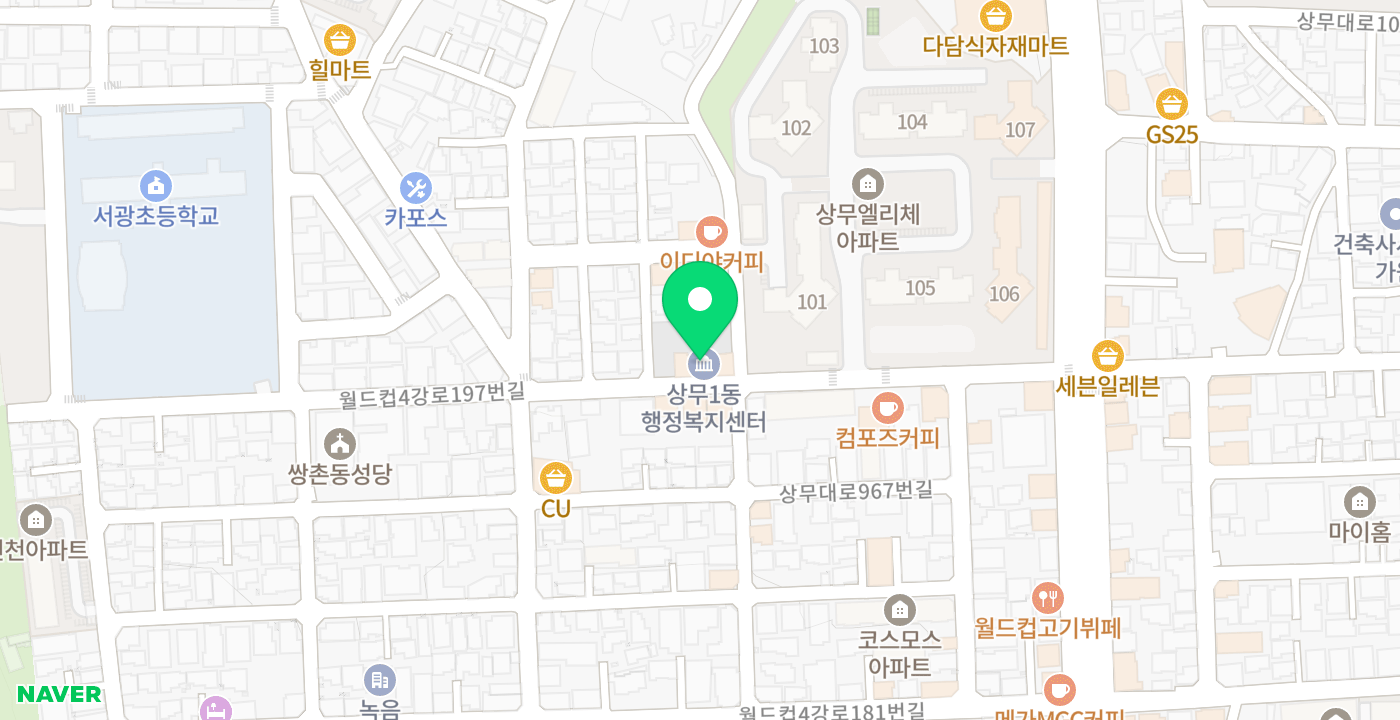 상무1동주민센터 위치 지도
