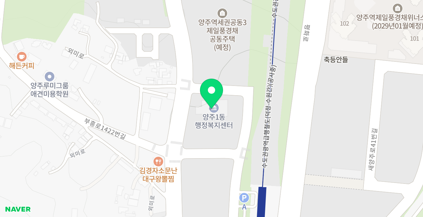 양주1동행정복지센터 위치 지도