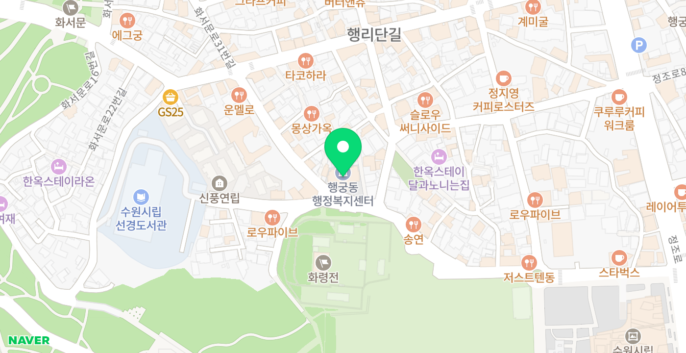 행궁동 행정복지센터 위치 지도