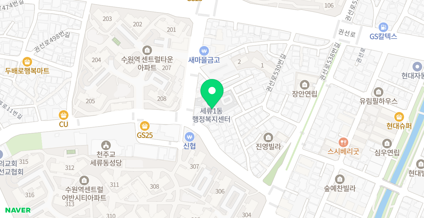 세류1동 행정복지센터 위치 지도