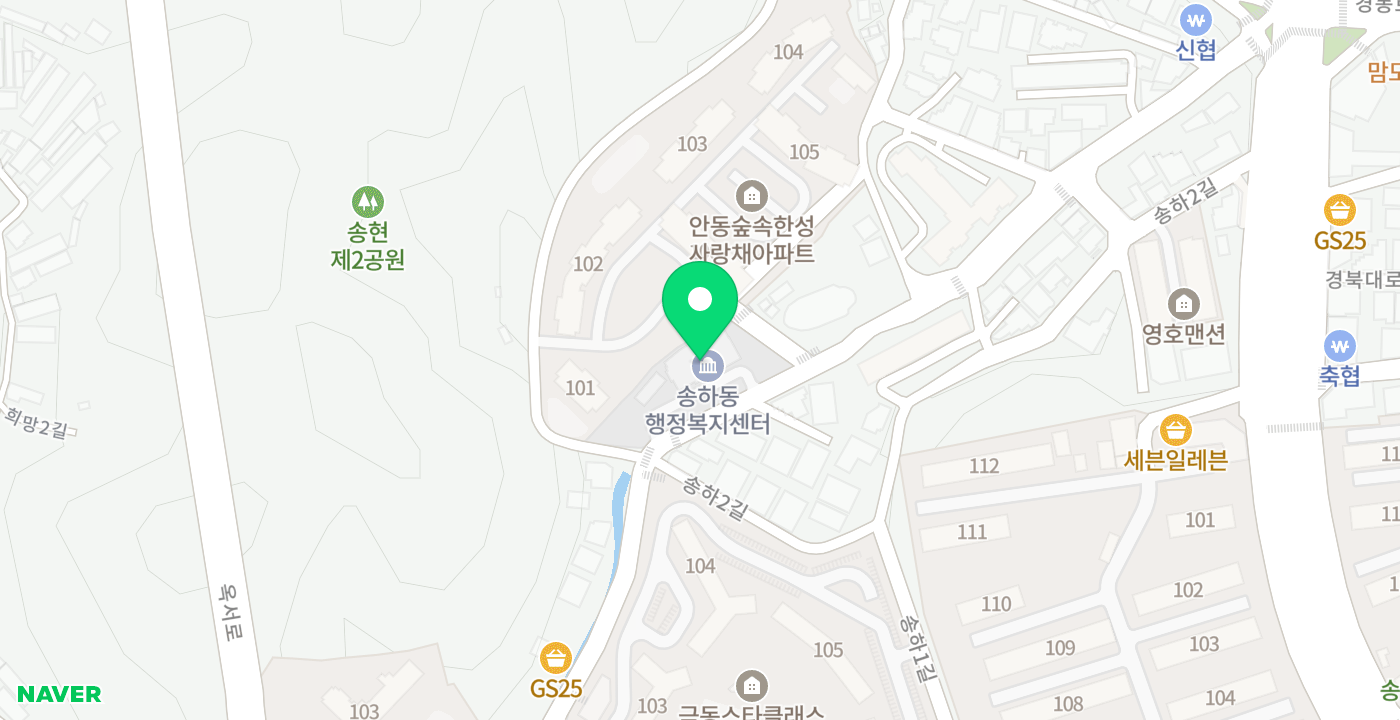 송하동행정복지센터 위치 지도