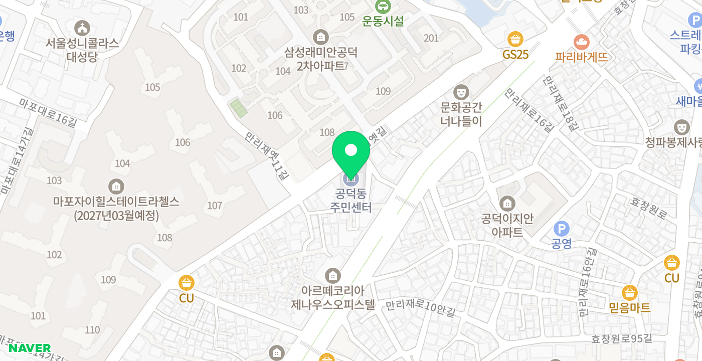 공덕동주민센터 위치 지도