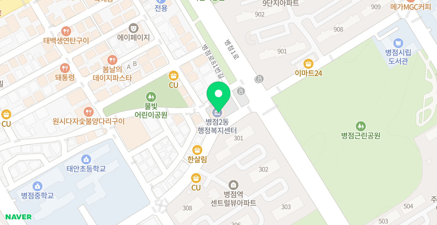 병점2동주민센터 위치 지도