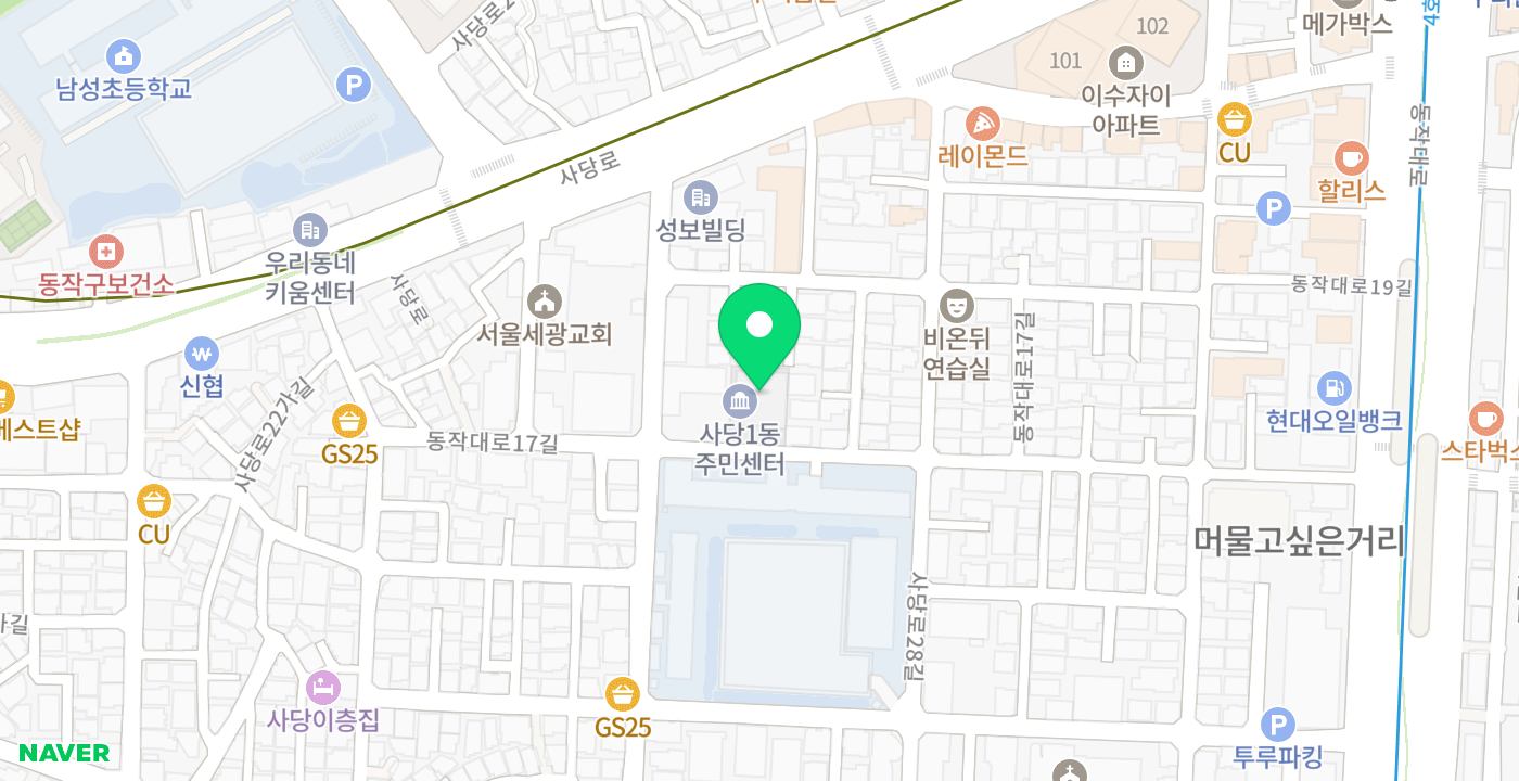 사당1동주민센터 위치 지도