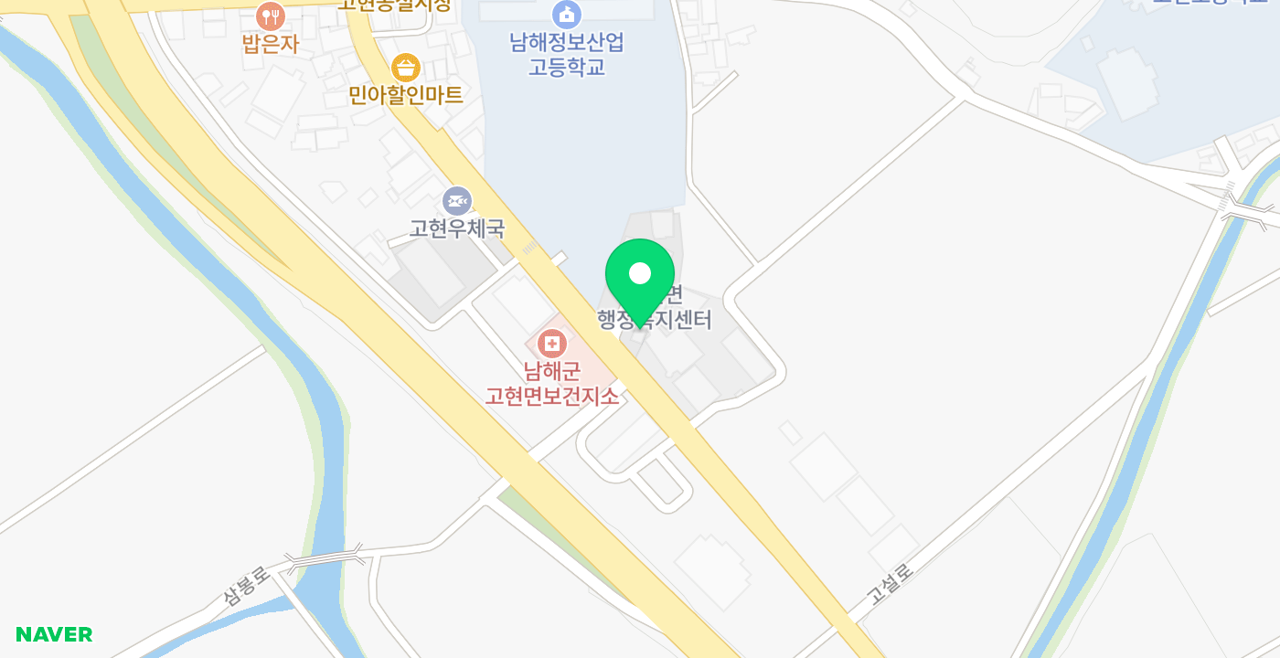 고현면행정복지센터 위치 지도