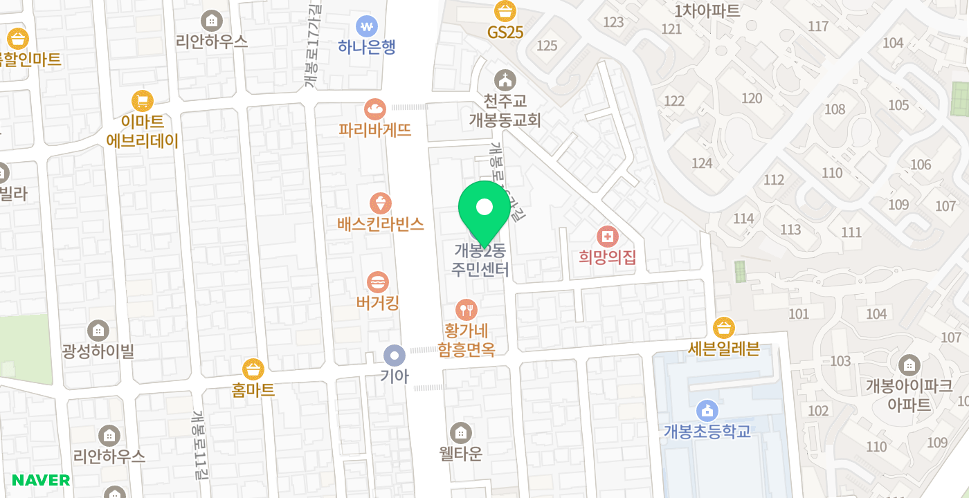 개봉2동주민센터 위치 지도