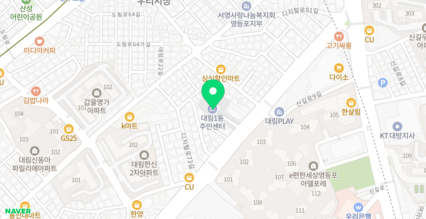 대림1동주민센터 위치 지도