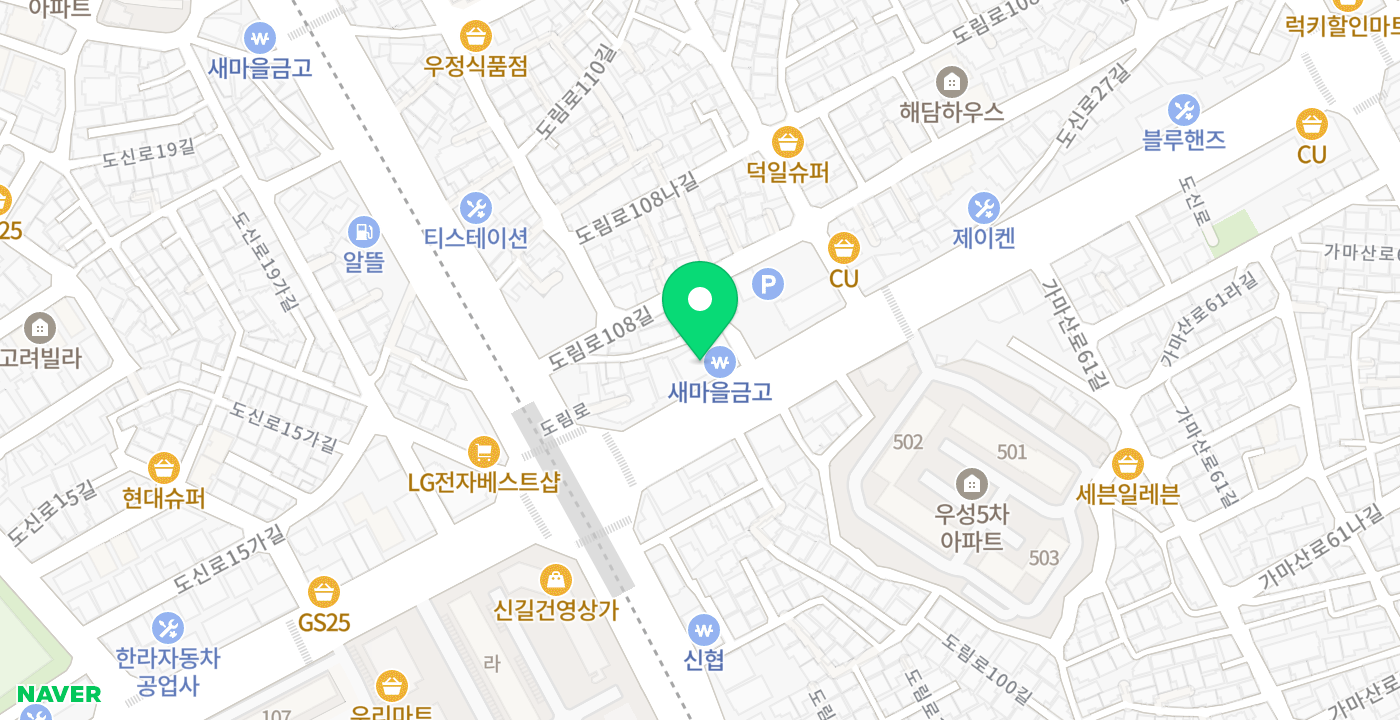 도림동 새마을금고 위치 지도