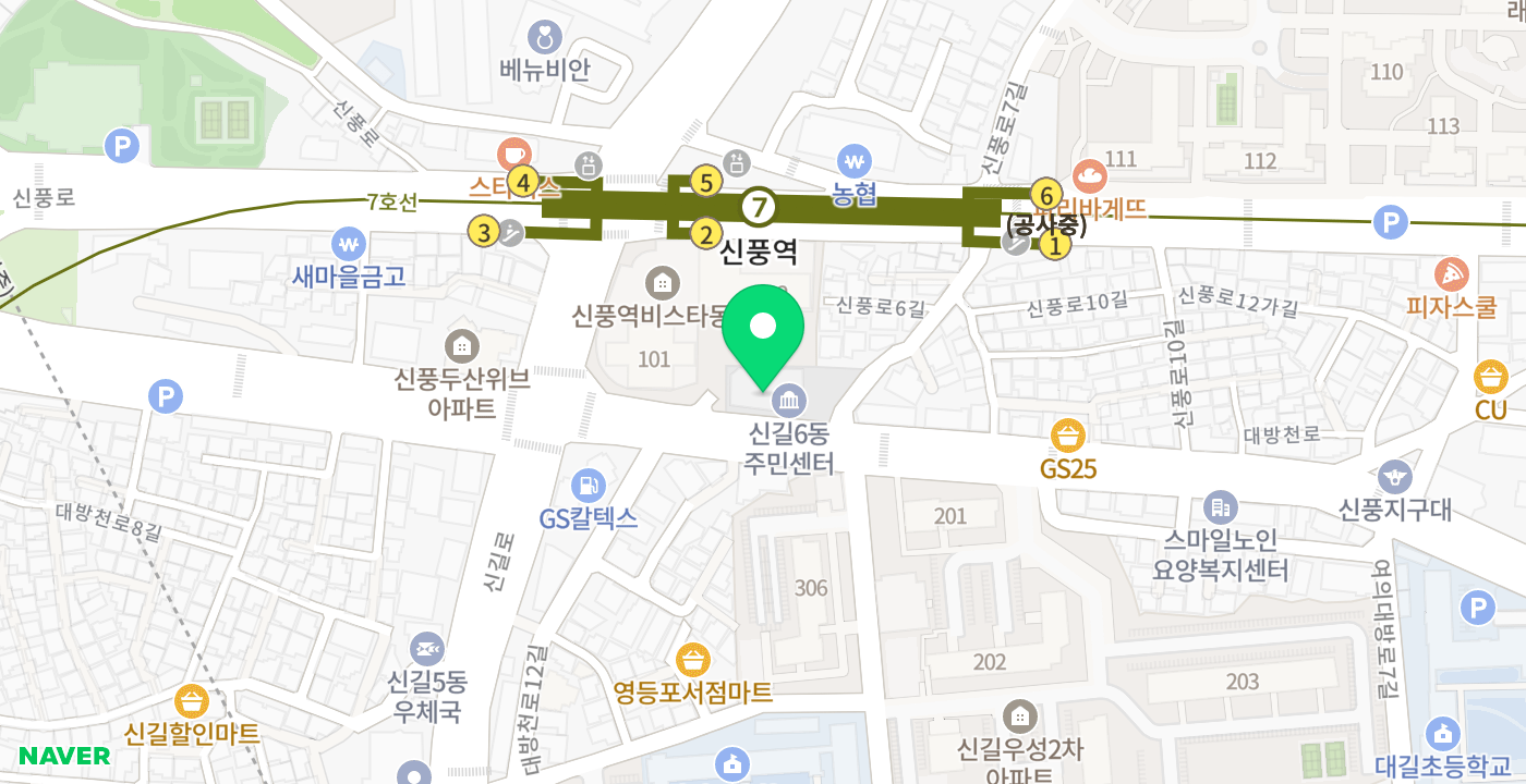신길6동주민센터 위치 지도