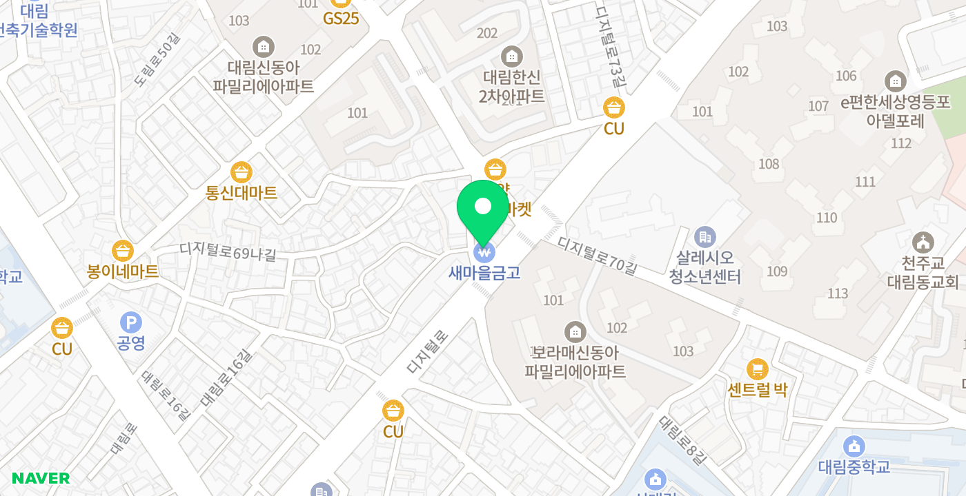 대림동새마을금고 위치 지도