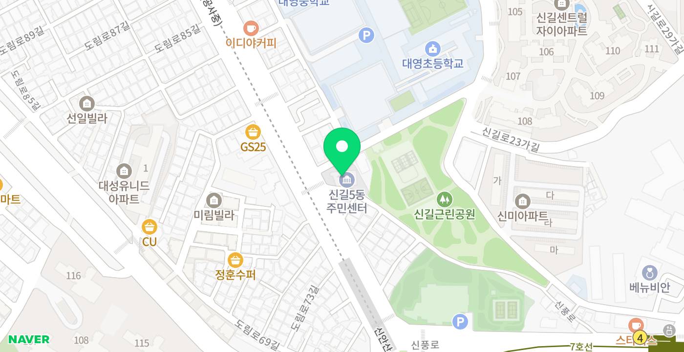 신길5동주민센터 위치 지도