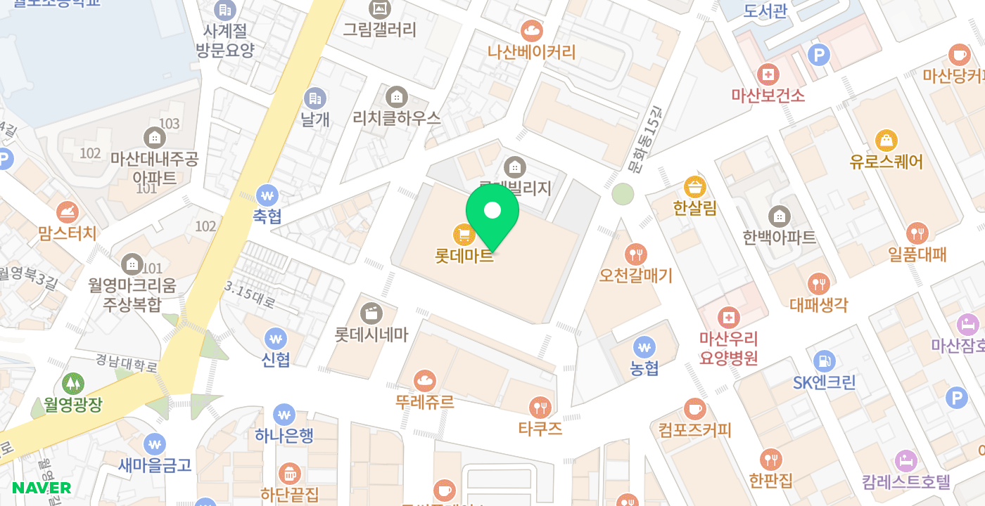 롯데마트 마산점 위치 지도